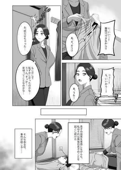 [GABUGABU] 息子の朝勃ちにドキドキしちゃうお母さん