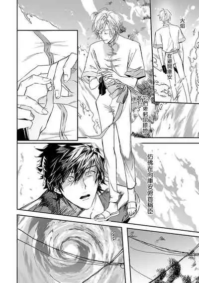 World's End Blue Bird | 末世青鸟 Ch. 4-7