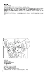 (COMIC1☆10) [Akusei-Shinseibutsu (Nori)] Amai Nioi (Mahou Tsukai PreCure!)