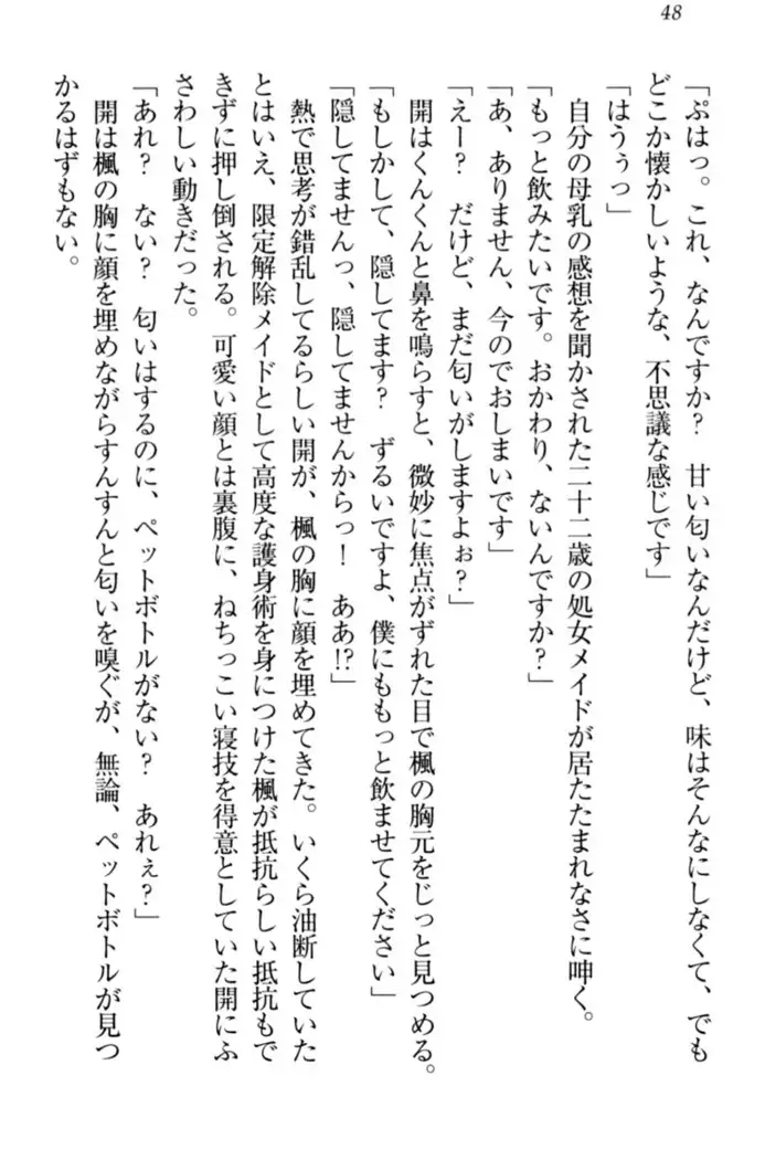 メイドやります！