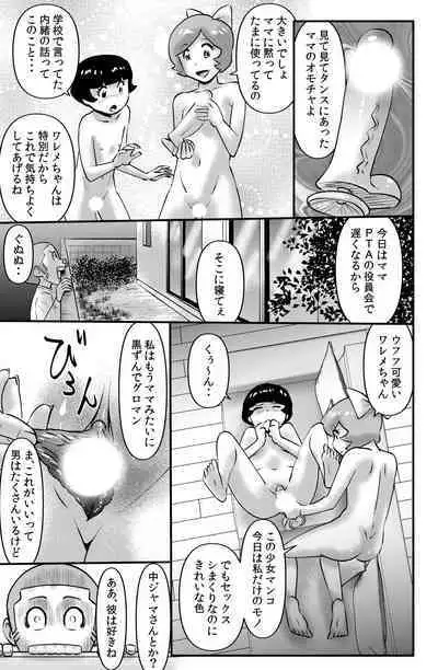 [WalterWolf] Sasaguri-san Chi no Wareme-chan