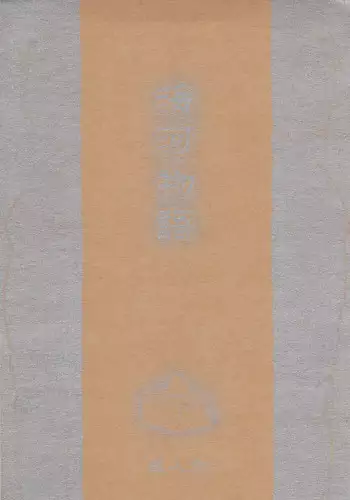 [NG (Noda Gaku)] Kaiga Monogatari