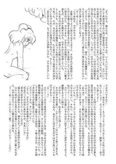 [Tyoujiya Zantou (Matsumoto Kenji)] Messhi yuku Kibou no Hikari (Yes! Precure 5)