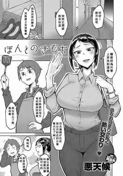 [Akutenkou] Hontonokimochi (COMIC Anthurium 2019-10) [Chinese] [Banana手工漢化] [Digital]