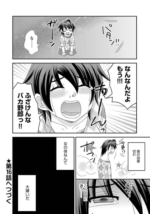 NaRuse] Chinko. ~Nyotaika Shita Ore wa Are o Soushitsu Shita!~ 3