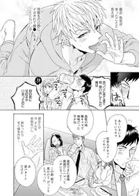 [Wakachiko] Uriotoko ni Kaiotoko [Digital]