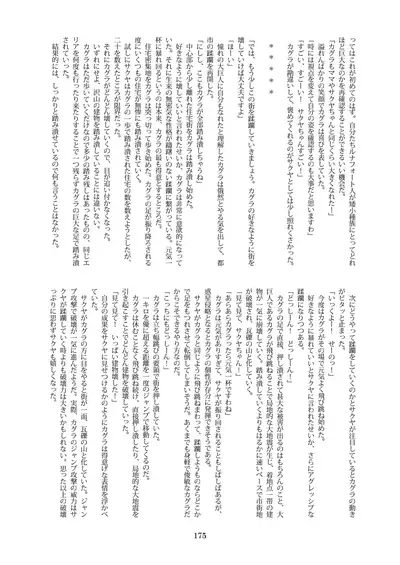 天真爛漫ギガンティックStarry7th (PDF日本語版)