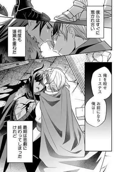 Yuusha no Ai ga Omo Sugiru