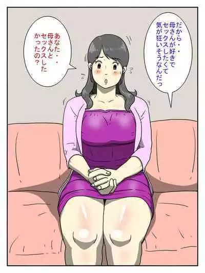 Ore no Chorosugiru Okaa-san