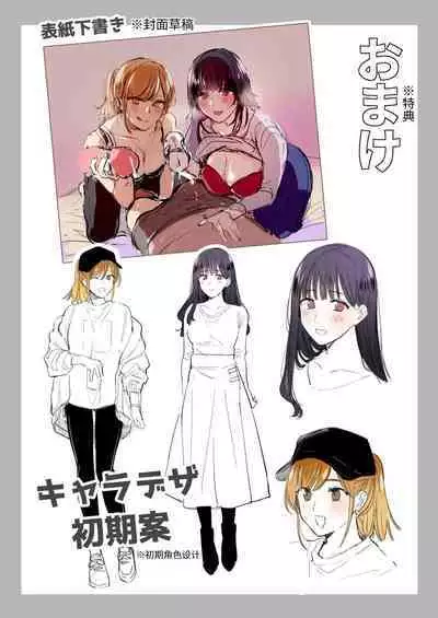 小号女生想用飞机杯帮人撸管！～用飞机杯好好疼爱搭讪到的处男男生的漫画～