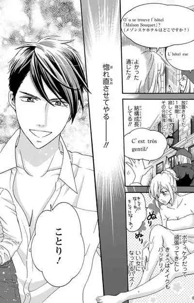 白×黒王子～ことりと野獣の淫らな生活【完全版】