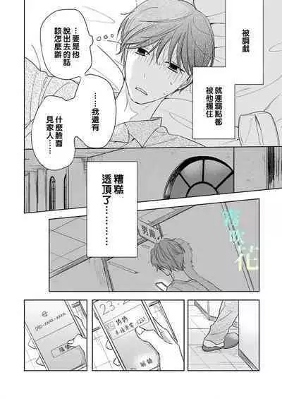 Pittosu Porumu/海桐花 Ch. 1