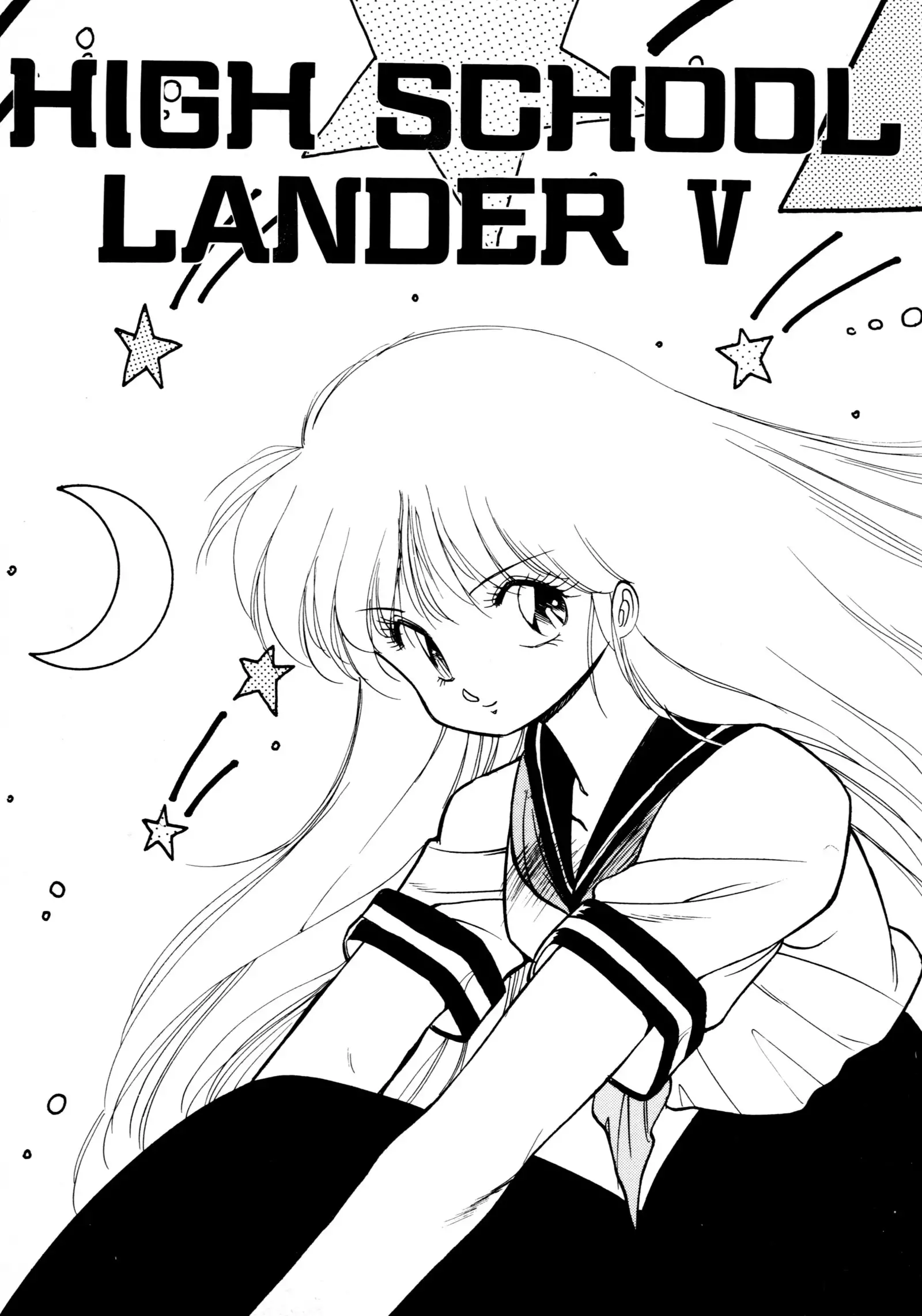 HIGH SCHOOL LANDER ハイスクールランダー