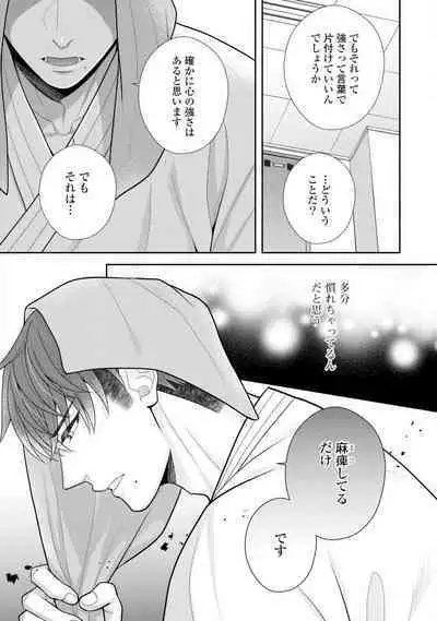 Sono Keisatsukan, Tokidoki Yajuu! 1-18