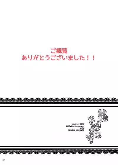 Binkan Cherry wa Ore no Mono!?