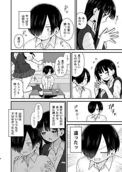 Sasoitaishi, Sasowaretai.