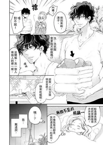 将妳的一切全部拥入怀中~交往0日、立刻结婚！？~ 01-16 Chinese [拾荒者汉化组]