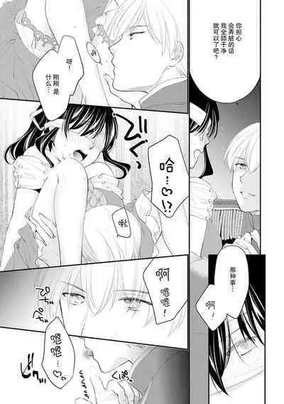 Atarashii Konyakusha wa Watashi o medetakute shikatanai | 新婚约者超宠我 1-8