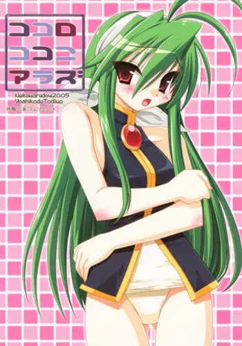 [Nekomarudow] KoKoRo KoKoNi Arazu