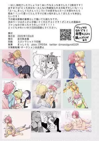 全部愛さんのせい!