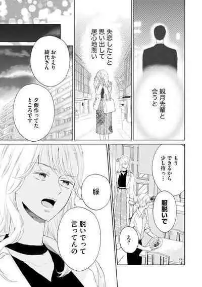 [Kojima Sumire] 29-sai no Fu Junai 1-5