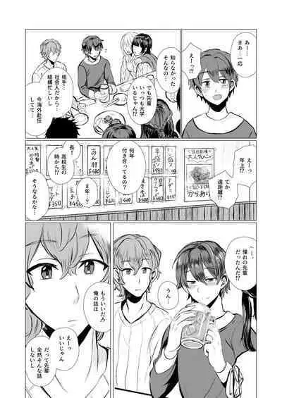 彼氏不在につき、