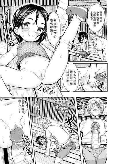 [牧だいきち] 雨やどり (デジタルぷにぺどッ! Vol.25) 中文翻譯