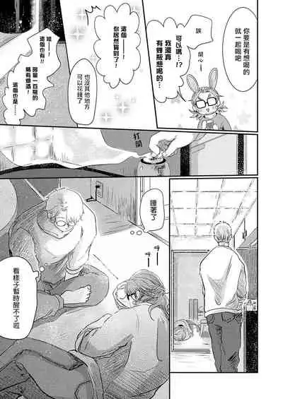 Koharu Biyori ni Hai ga Saku | 小阳春时灰尘盛开 Ch. 1-5