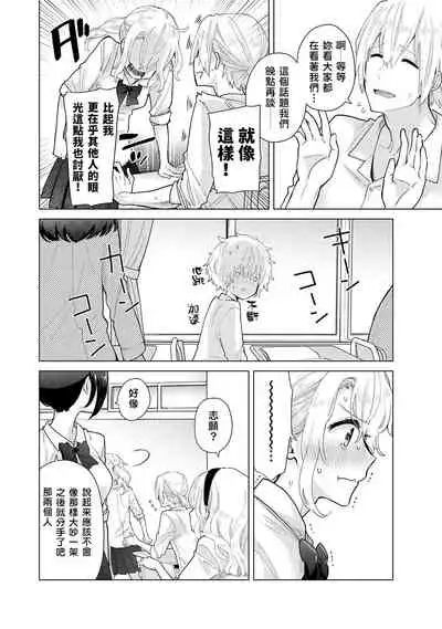 Noraneko Shoujo to no Kurashikata | 與野貓少女一起生活的方法 Ch. 22-29