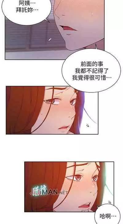 【周六连载】秘密教学（作者：美娜讚 & 鋼鐵王） 第1~79话