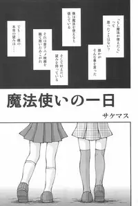 (C78) [Pantsu Desperado (Kari (Ooba Yoshifumi, Sakemasu)] Saa, Yattemiyou!