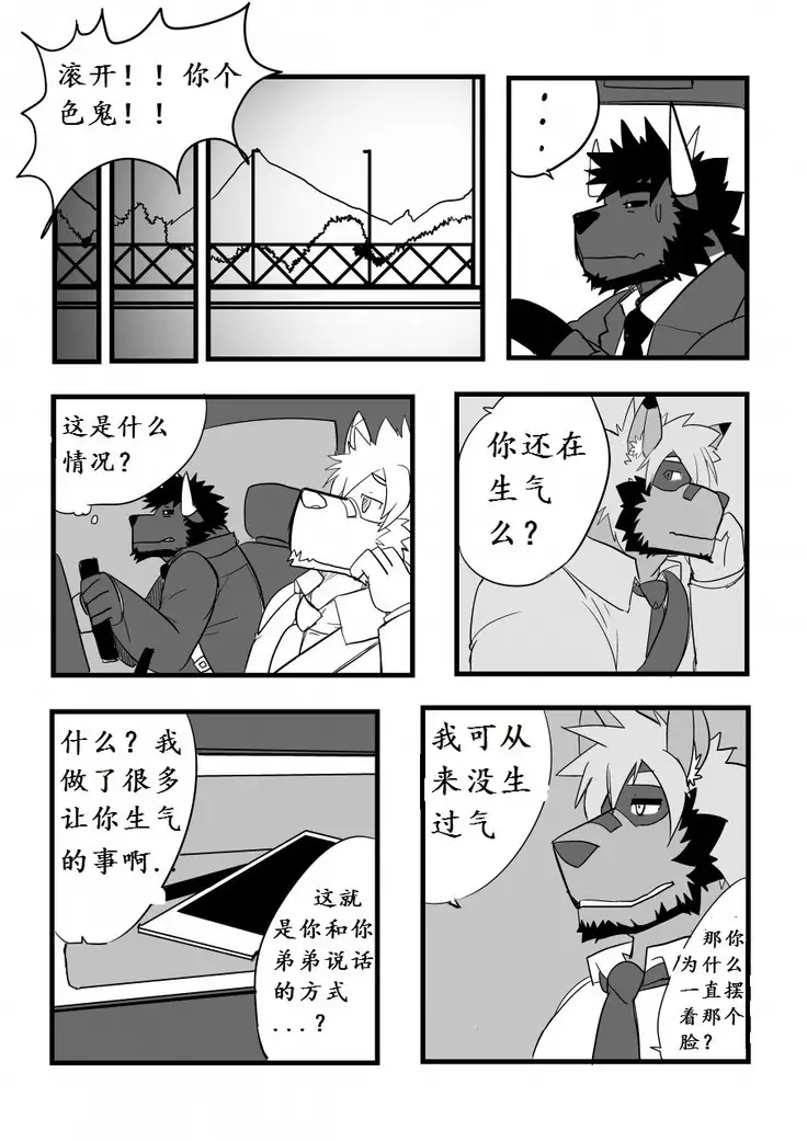 beta brother 我的老哥稳 strangewolf translation