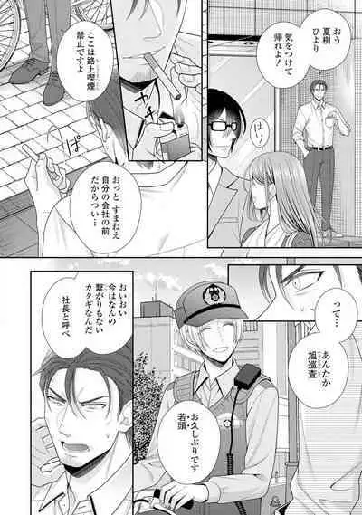 Sono Keisatsukan, Tokidoki Yajuu! 1-18