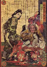 江戸昭和競作 - Bloody Ukiyo-e in 1866 & 1988