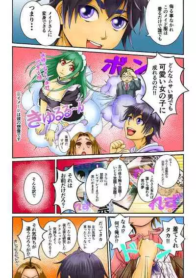 Kiru dake de Onnanoko ni Nareru Maid Fuku tte Ayashii ne…