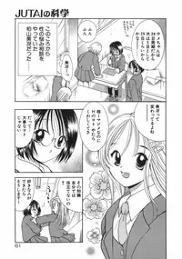 [Goto Hayako] Hokeni - Kayama Misae no Soudanshitsu Koisuru Kagaku