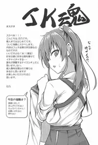 (C91) [2nd Life (Hino)] JK Zuikaku to Ecchi Shitai!! (Kantai Collection -KanColle-)