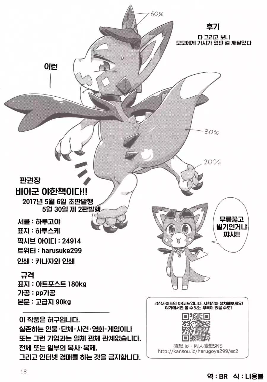 Vy-kun Waihon da!! | 비이군 야한 책이다!!