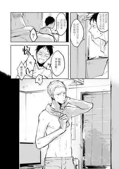 Ai Aru Sumika | 情爱满屋