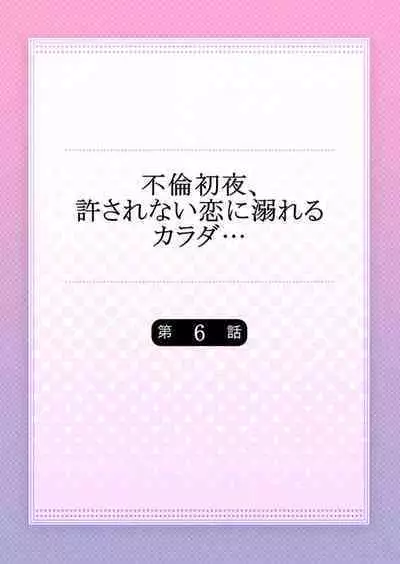 Furin Shoya, Yurusarenai Koi ni Oboreru Karada... 1-6