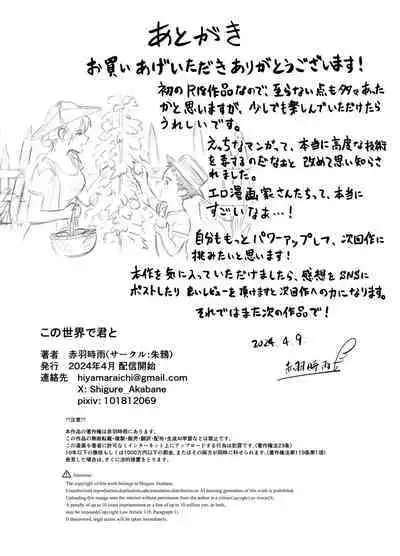 [Akegarasu (Akabane Shigure)] Kono Sekai de Kimi to [Chinese]