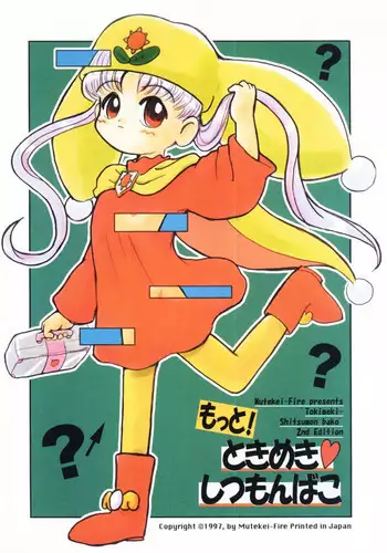 (C53) [Mutekei Fire (Uchuu Teiou)] Motto! Tokimeki Shitsumon Bako