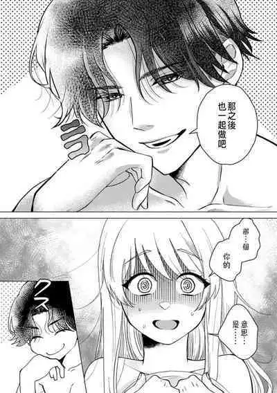 Daisuki na Hito nanoni SeFri Keiyaku Musunjaimashita... Ch.1-6 | 明明是最喜歡的人卻結下了炮友契約...