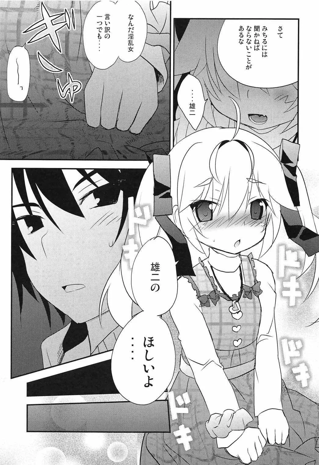 みちるのデート大作戦