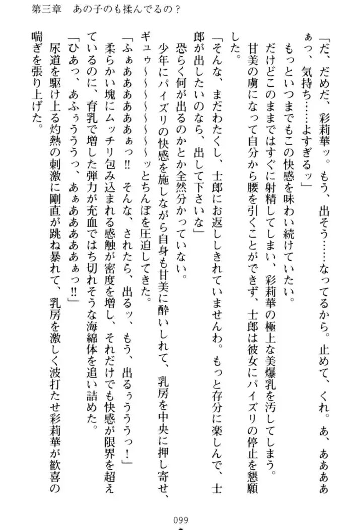 わたしのおっぱい育ててよ!