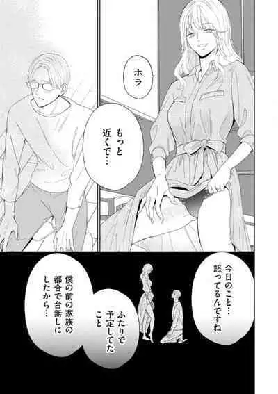 [Kojima Sumire] 29-sai no Fu Junai 1-5