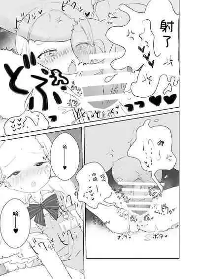 Sensei Watashino Oshikko Nondekudasai | 老師請你把我的尿尿給全部喝下去吧