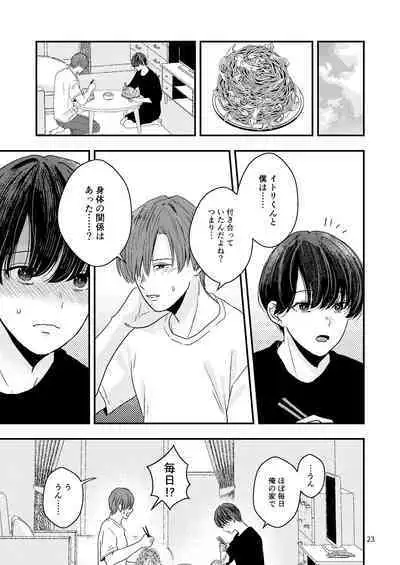 Kimo wo Ubatte boku ha Kowareta