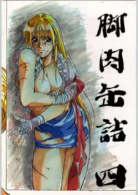 [Ashiniku kandume] shokudou heidan