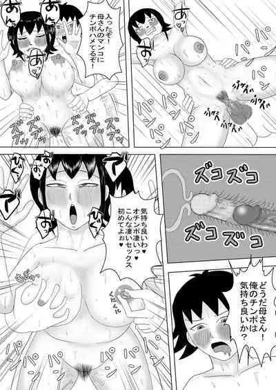 [Omurice] Kanojo to Machigaete Okaa-san ni Yobai 1